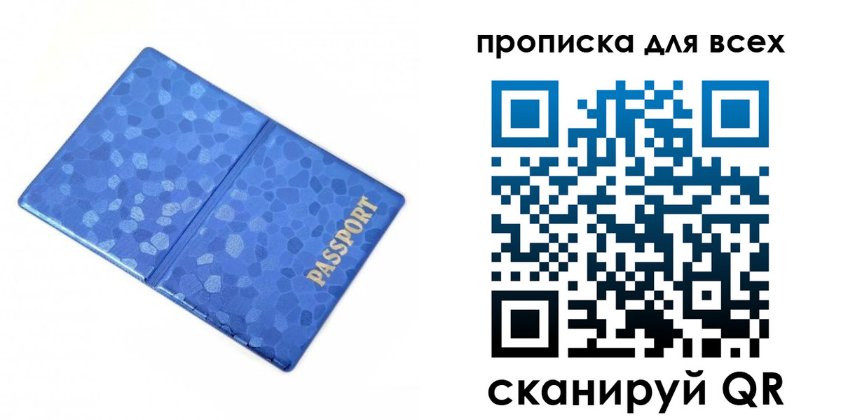 прописка поиск в Мурманске