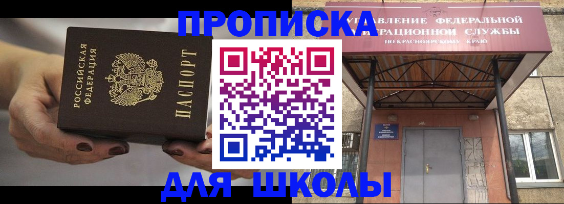 прописка для работы в Мурманске