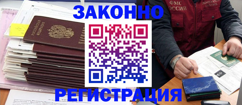временная регистрация 2025 в Мурманске